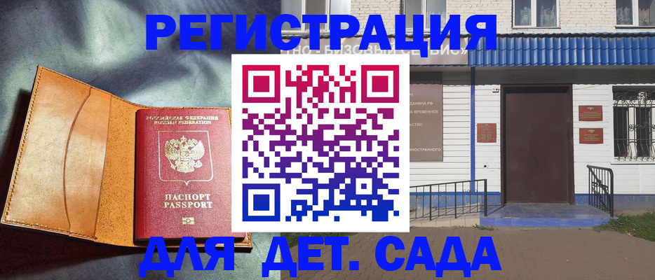 прописка гарантия в Балабаново