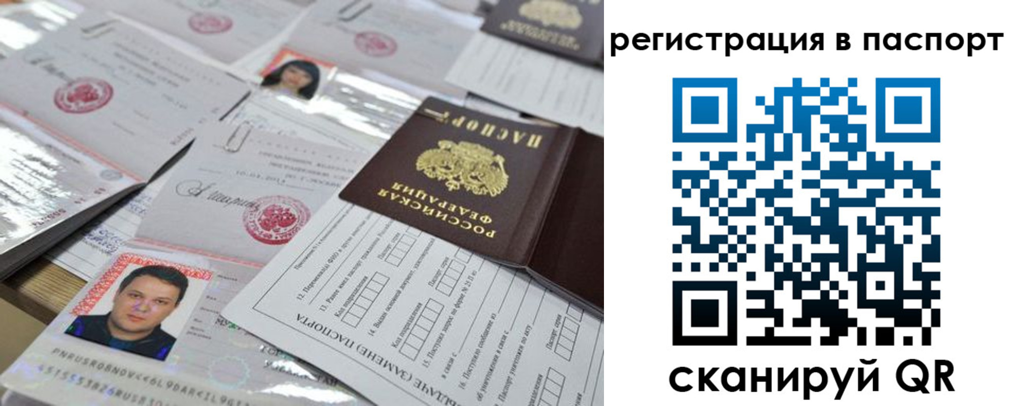 временная регистрация для школы в Балабаново