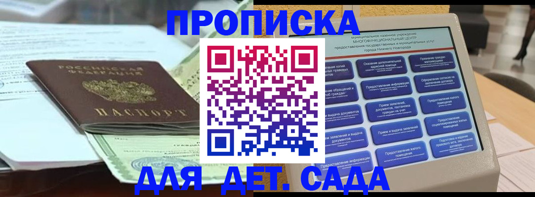 прописка для кредита в Балабаново