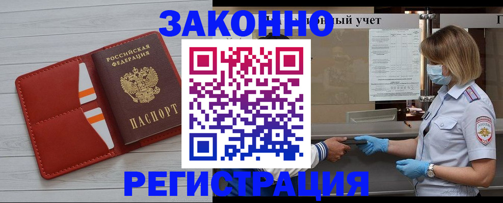прописка для работы в Балабаново